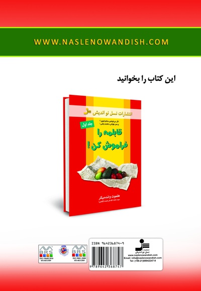 قابلمه را فراموش کن! (جلد دوم)